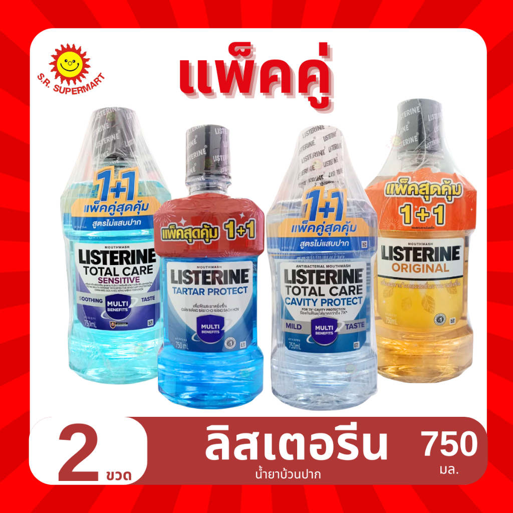 [แพ็คคู่] น้ำยาบ้วนปาก ลิสเตอรีน 750 มล.