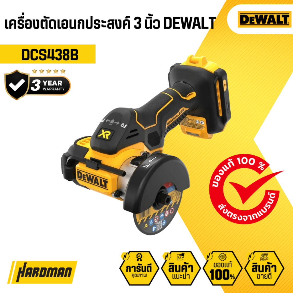 DEWALT เครื่องตัดเอนกประสงค์ 3 นิ้ว  รุ่น DCS438B (ตัวเปล่า)