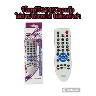 รีโมททีวี SANYOสำหรับ TV | ใช้แทนได้ทุกรุ่น | จอแก้ว จอนูน รุ่นเก่าก็ใช้ได้ใส่ถ่าน AA 2 ก้อน ใช้งานได้เลย ไม่ต้องตั้งค่า