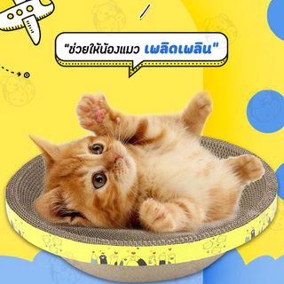 ที่ลับเล็บแมว รูปอ่าง ที่ฝนเล็บแมว ของเล่นแมว เป็นที่นอนแมวไปในตัว