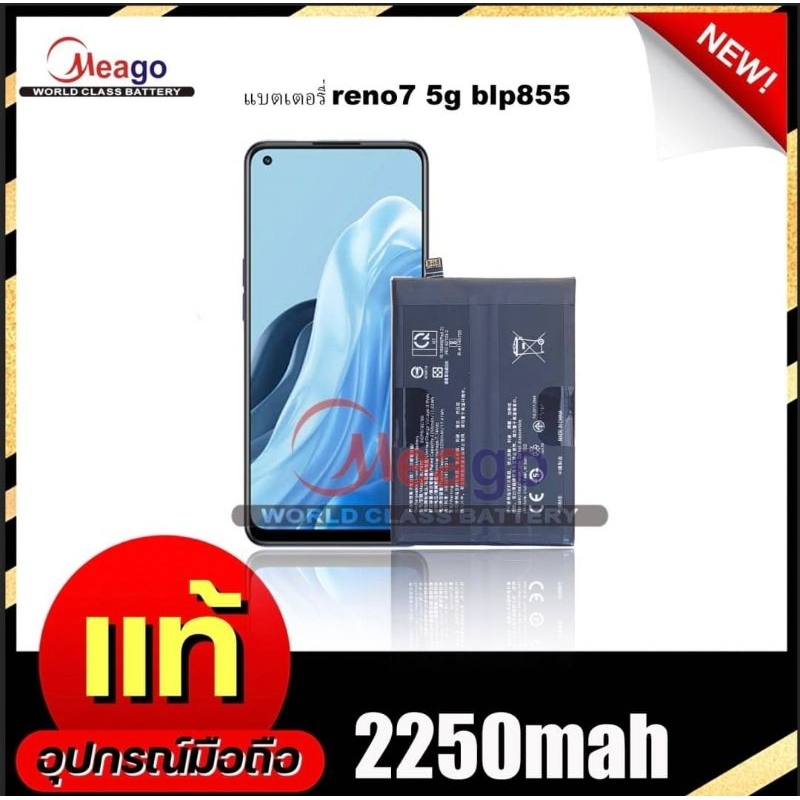 Battery batt แบตเตอรี่ meago reno7 5g รหัสBlp855