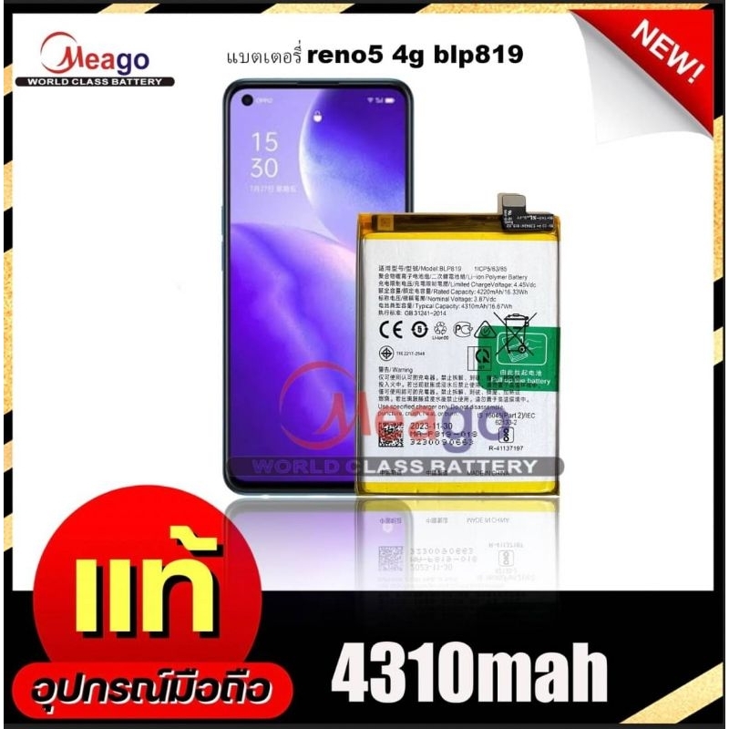 Battery batt แบตเตอรี่ meago reno5 4g รหัสBlp819
