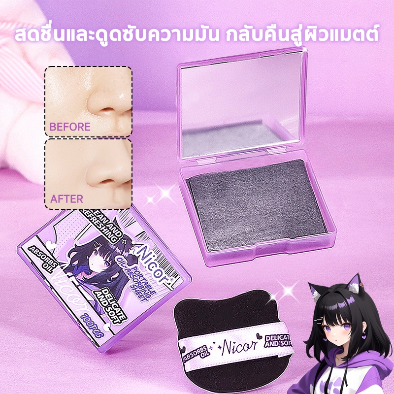 กระดาษซับมันถ่านไม้ไผ่ ดูดซับความมันบนใบหน้า 100 แผ่น พร้อมกระจกบานเล็ก สำหรับคนหน้ามัน