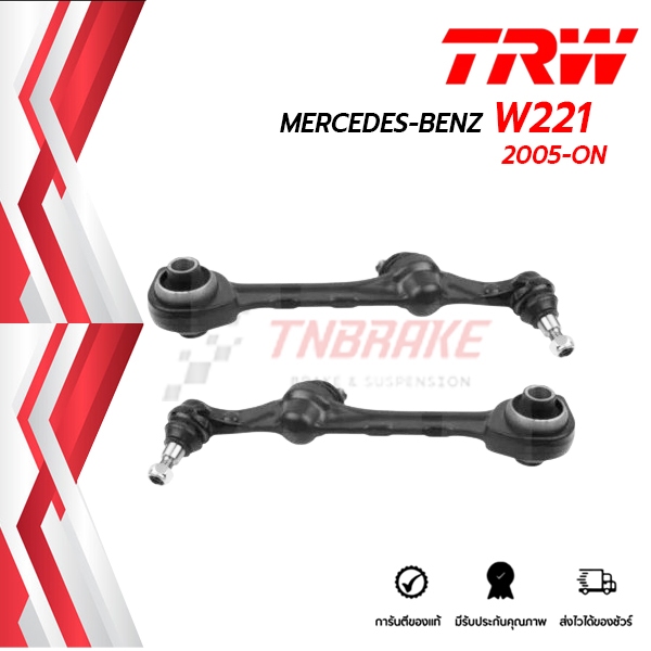 TRW ปีกนกล่าง Mercedes Benz S-Class W221 ปี 2005-ขึ้นไป JTC7863/JTC7862