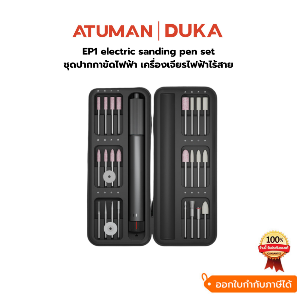 DUKA (ATUMAN) EP1 electric sanding pen set เครื่องเจียรไฟฟ้าไร้สาย ขนาดเล็ก ชุดปากกาขัดไฟฟ้า แรงดันไฟฟ้า 5V