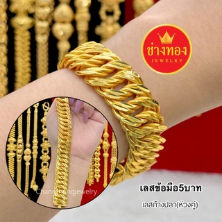 ทองเหมือนเเท้ ❗เลสก้างปลาห่วงคู่2บาท3บาท5บาท10บาท ใส่แทนทองจริงได้เลย ทองปลอม ทองไมครอน ช่างทองโกลด์