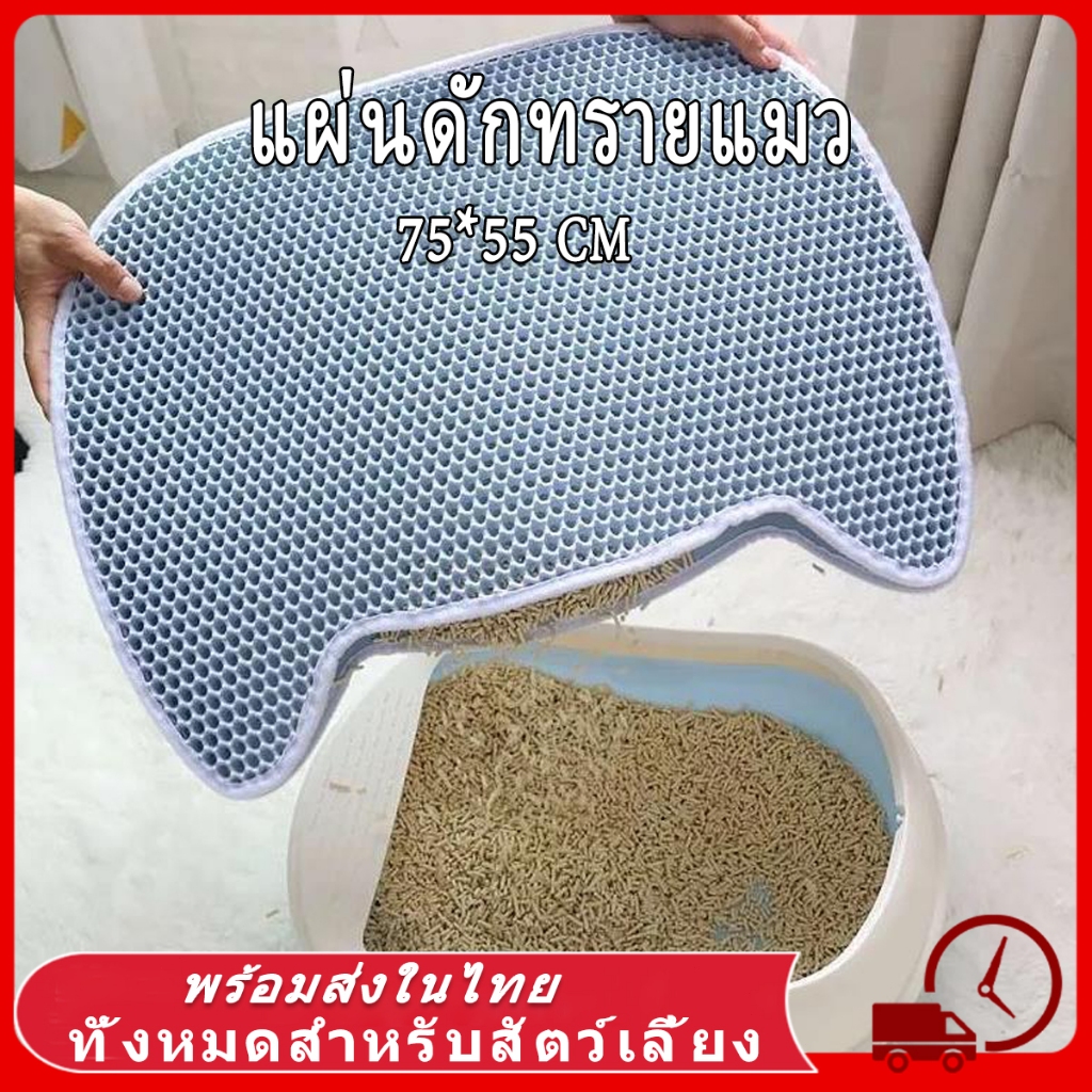 【70×55CM】แผ่นดักทรายแมว พรม 2 ชั้น EVA ช่วยดัก ทรายแมว ที่ติดตามเท้า แผ่น รอง ทรายแมว ขนาด ใหญ่ แผ่นดักทรายแมวใหญ่