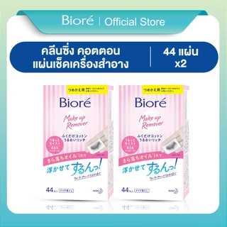 [แพ็ค2] บิโอเร เมคอัพ รีมูฟเวอร์ คลีนซิ่ง คอตตอน44ชิ้น Biore Makeup Remover Cleansing Cotton Refill44Pcs.x2
