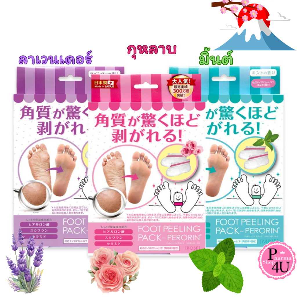 Perorin Foot Peeling Spa Pack 1คู่ ถุงลอกเท้า กำจัดกลิ่น ส้นเท้าแตก เท้าด้าน นำเข้าจากญี่ปุ่น
