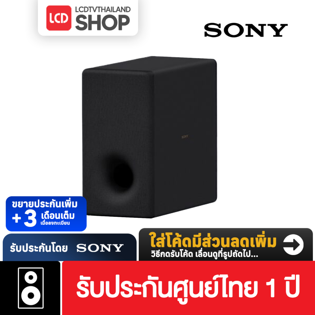 Sony SA-SW3 ซับวูฟเฟอร์ | ลำโพงเสริมไร้สายสำหรับ Soundbar Sony รับประกันศูนย์ไทย