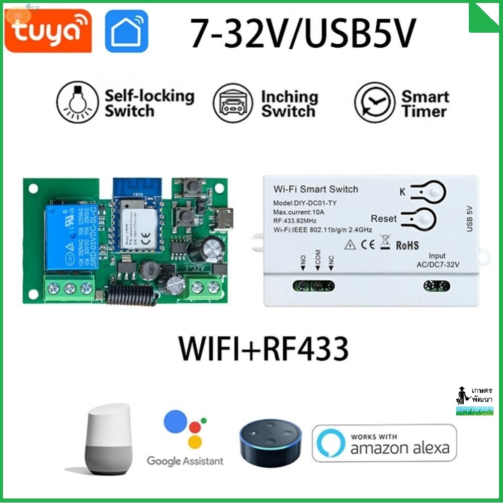 Tuya Wi-Fi Inching/Self-Locking Switch สวิตช์โหมด Inching/Self-Locking เหมาะกับประตูรีโมท รองรับ Alexa/Google Home