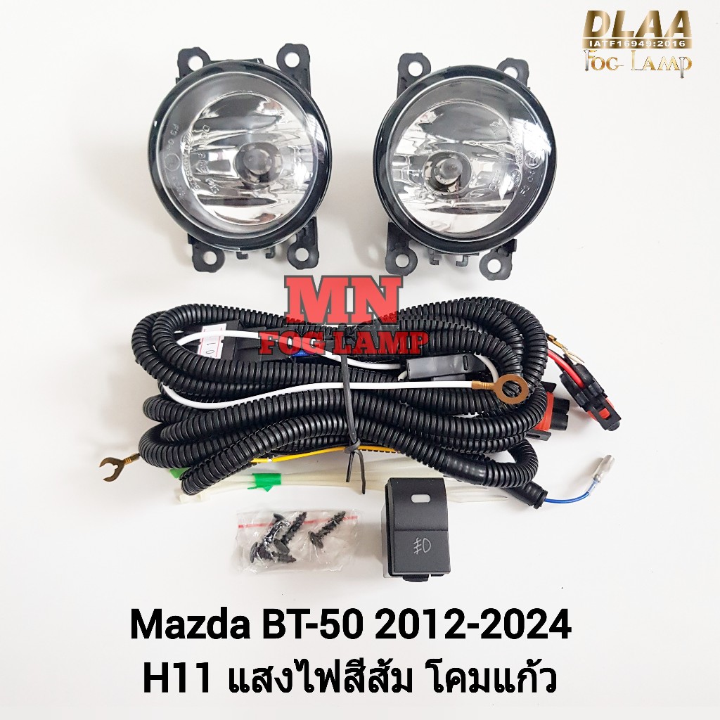 ไฟ​ตัด​หมอก​ MAZDA​ BT-50​ BT50 PRO​ 2012 - 2024 DLAA ไม่รวมฝาครอบ มาสด้า บี​ที50 ​รับประกัน 3 เดือน