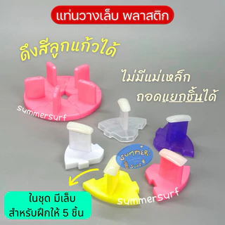 แท่นวางเล็บปลอม แบบพลาสติกกลม5ชิ้น🪐 แท่นยึดเล็บปลอม สำหรับทำเล็บ ถอดแยกชิ้นได้