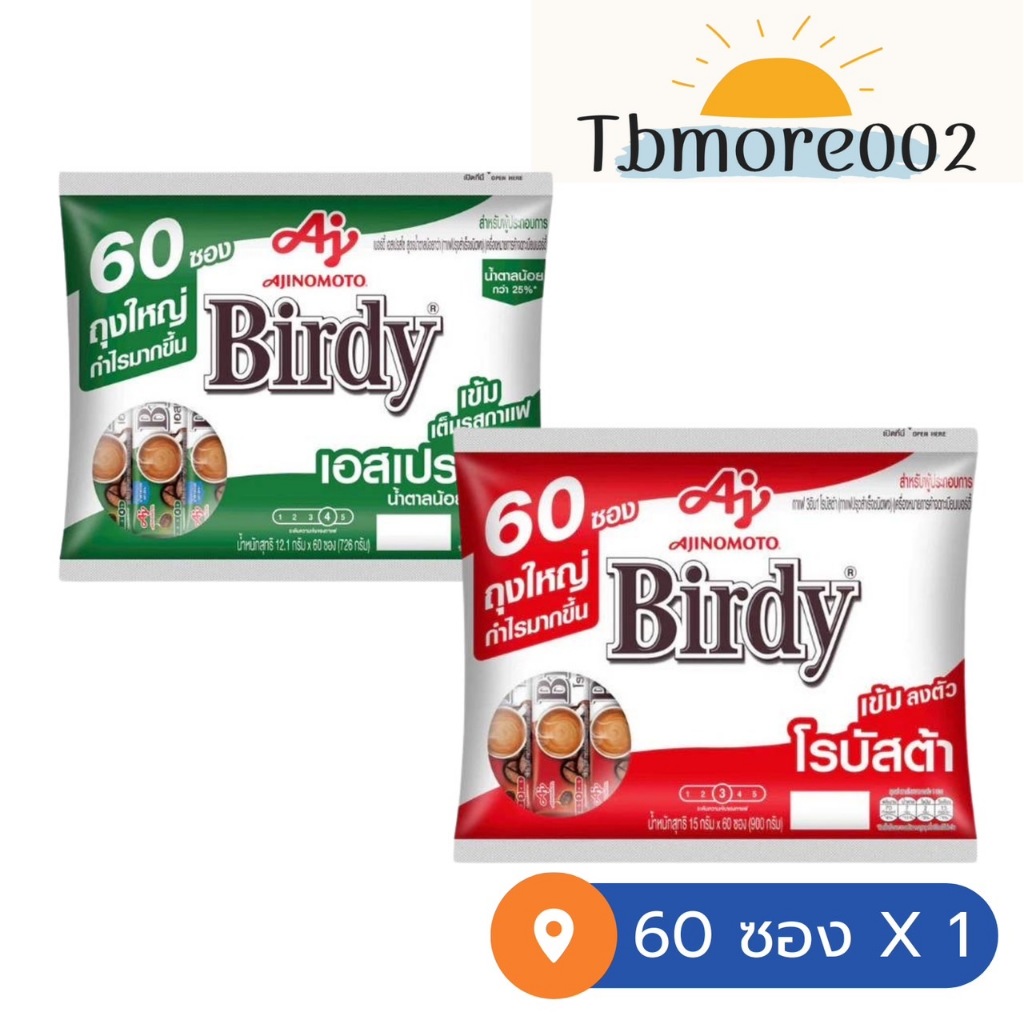 ซื้อ Birdy 3in1 กาแฟโรบัสต้า เอสเปรสโซ่ แพค 60 ซอง X 1