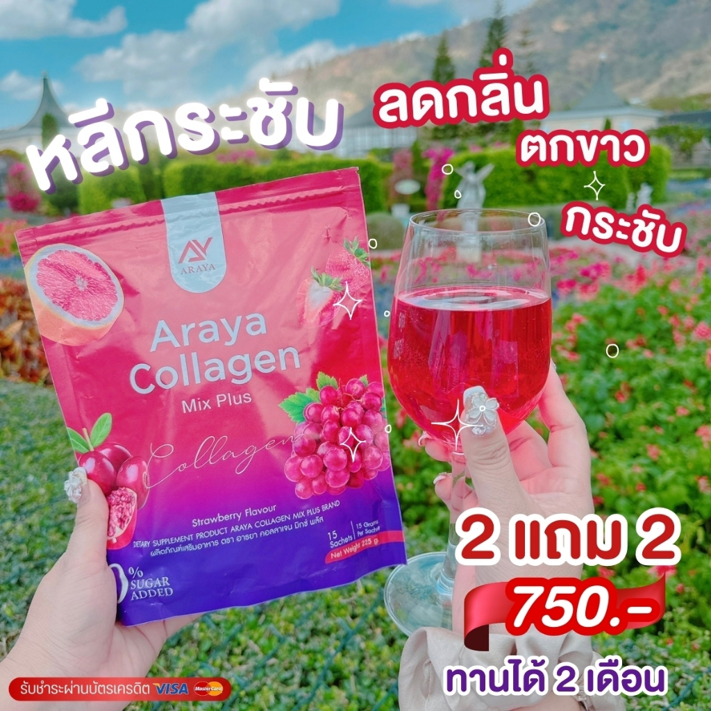 Araya Collagen ลดตกขาว น้องสาวกระชับ ช่วยฟื้นฟูผิว เติมน้ำให้ผิว ขาวออร่า ลดฝ้า ลดริ้วรอย ซื้อ 2แถม2