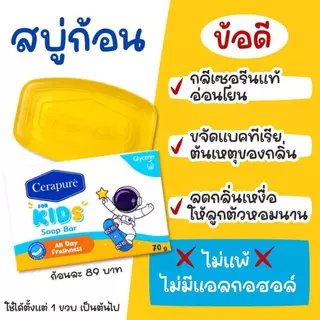 Cerapure (เซราพิวเร่) สบู่ อาบน้ำ และ โรลออน ระงับกลิ่นกาย ของแท้ พร้อมส่ง
