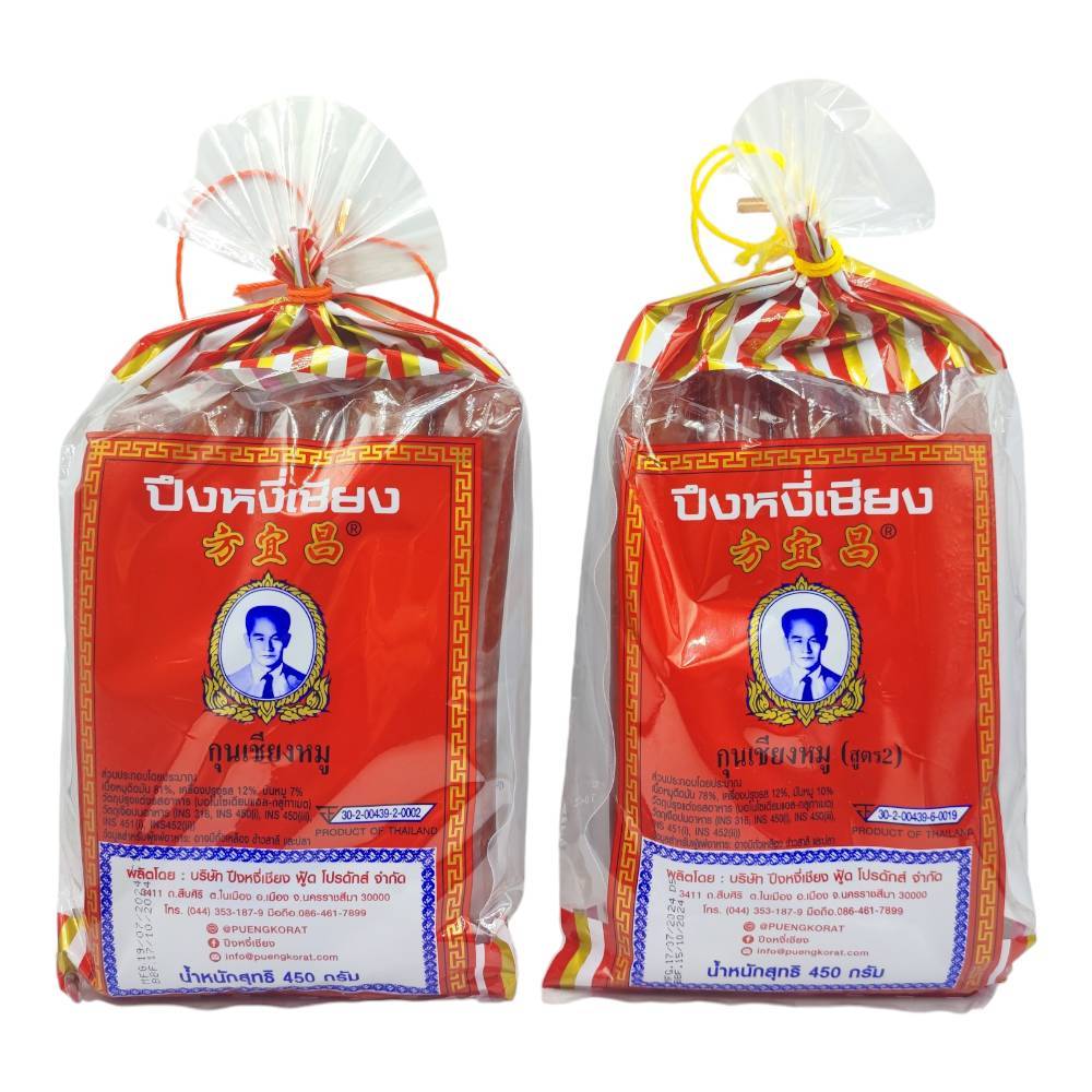 กุนเชียง กุนเชียงหมู​ สูตร 1, 2, 3 ตรา​ ปึงหงี่เชียง​ ขนาด​ 450 กรัม