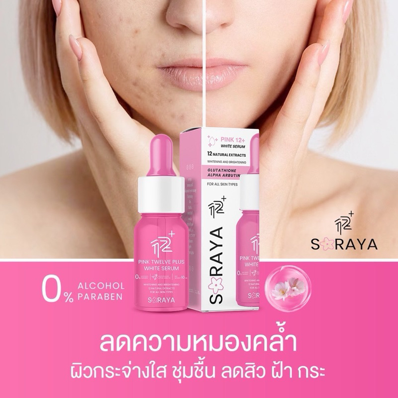 เซรั่มโสรยา ผิวแพ้ง่ายใช้ได้ เหมาะทุกสภาพผิว