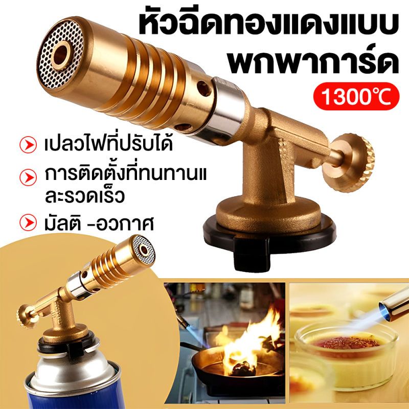 【การจัดส่งในประเทศไทย】หัวพ่นไฟ หัวพ่นแก๊ส Gas Torch สำหรับแก๊สกระป๋องให้ความร้อนสูง
