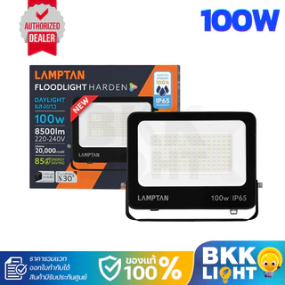 Lamptan สปอร์ตไลท์ โคมฟลัดไลท์ LED รุ่น New Harden 20w 50w 100w แสงขาว 6500K รวมแวท