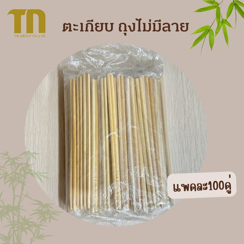 ตะเกียบไม้ไผ่ ตะเกียบใช้แล้วทิ้ง 100คู่