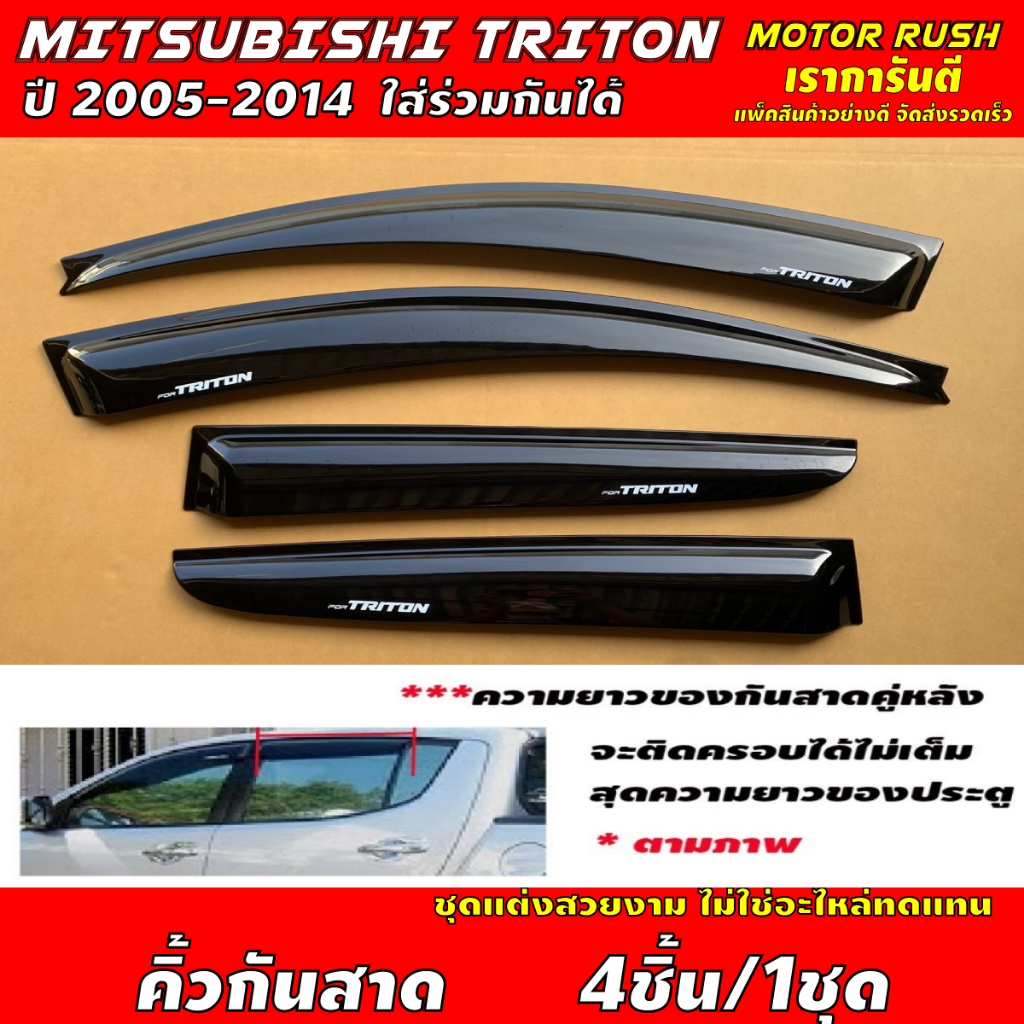 กันสาด คิ้วกันสาดประตู  2ประตู /แคป / 4ประตู TOYOTA VIGO CHAMP  ปี 2011-2014 ใส่ร่วมกันได้  รถยนต์