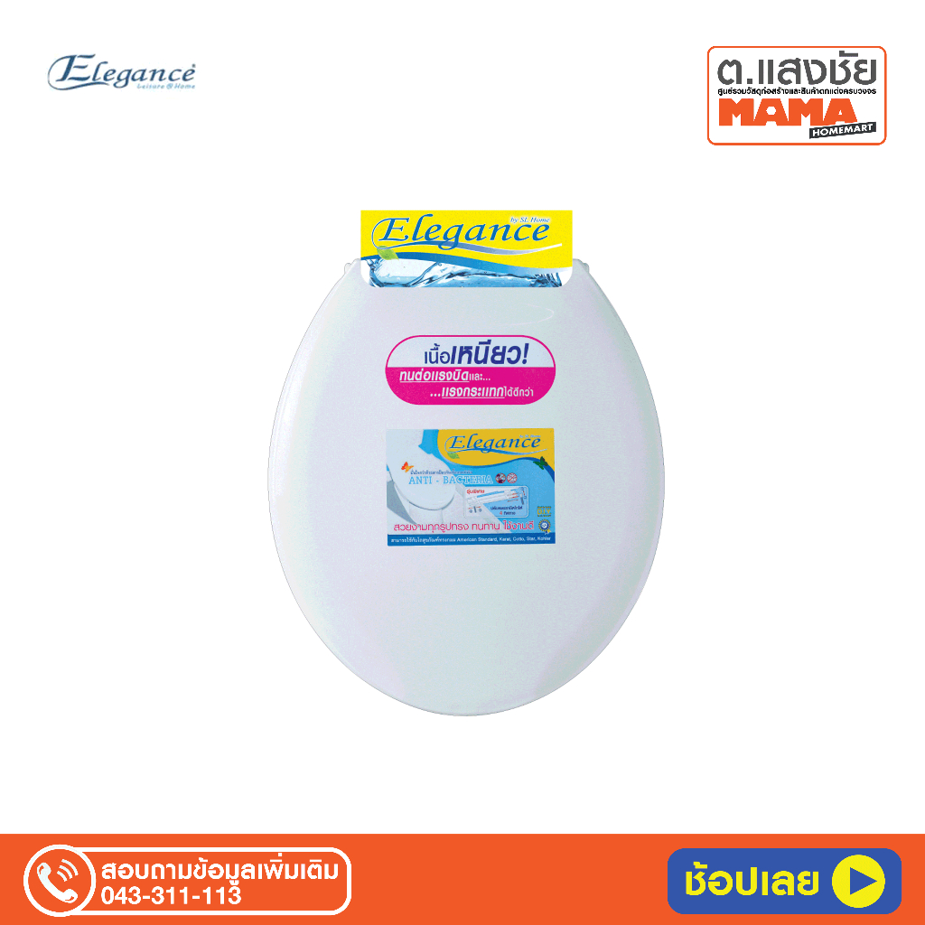 ฝารองนั่ง ELEGANCE EG4680 ขาว