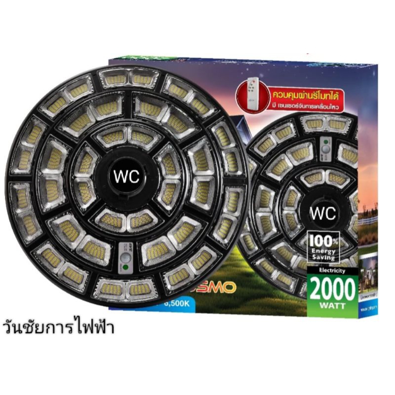 โคมไฟสปอร์ตไลท์ UFO รุ่น Cosmo 2000W โซลาร์เซลล์พร้อมรีโมต LED แสงขาว Daylight EVE LIGHTING 6500K