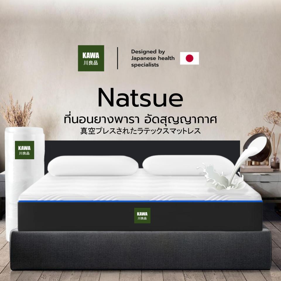 [รับประกัน 10 ปี] Kawa ที่นอนยางพาราแท้ รุ่น Natsue [อัดสุญญากาศ] ความหนา 6 นิ้ว หนานอนสบาย สัมผัสนุ่ม ไม่ระคายเคือ