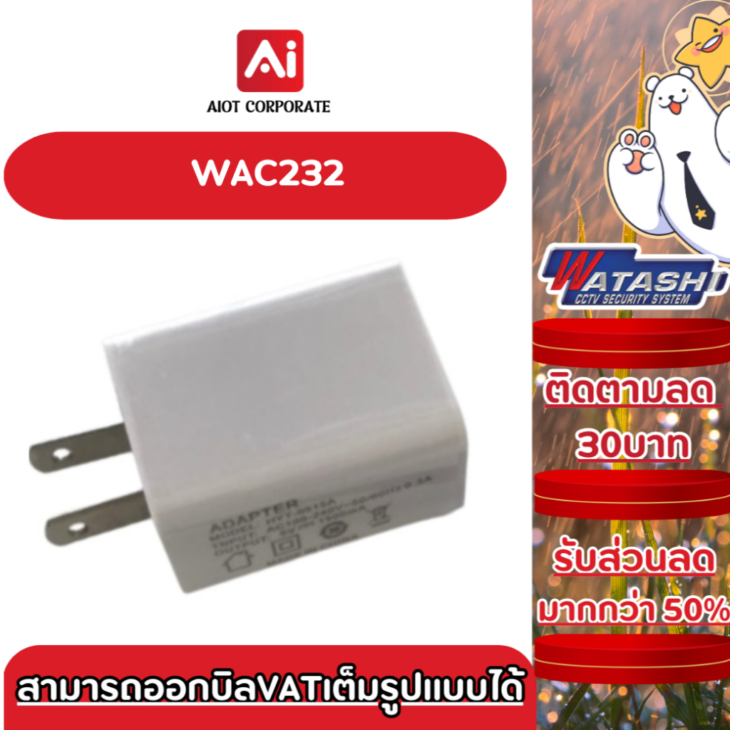 Adaptor 5V/1A. FOR WIOT2001A WAC232