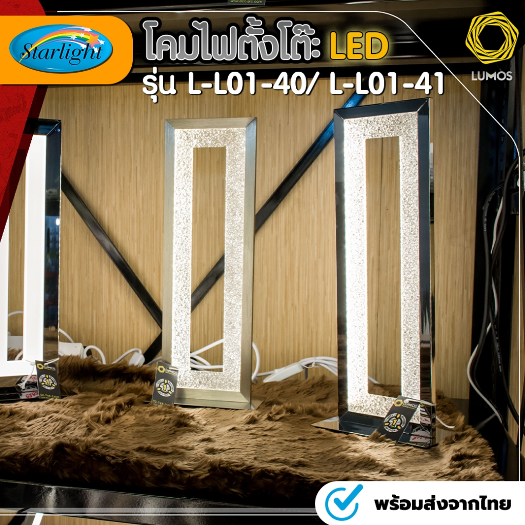 🇹🇭 พร้อมส่งในไทย Lumos โคมไฟตั้งโต๊ะ LED รุ่น L-L01-40/ L-L01-41 สไตล์โมเดิร์น สําหรับตกแต่งห้องนอน ร้านอาหาร โรงแรม