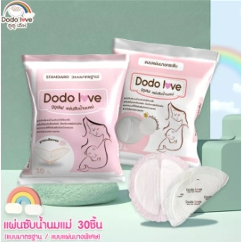 แผ่นซับน้ำนม DODOLOVE  แบบบางพิเศษและมาตรฐาน นุ่มและสบาย  30 ชิ้น