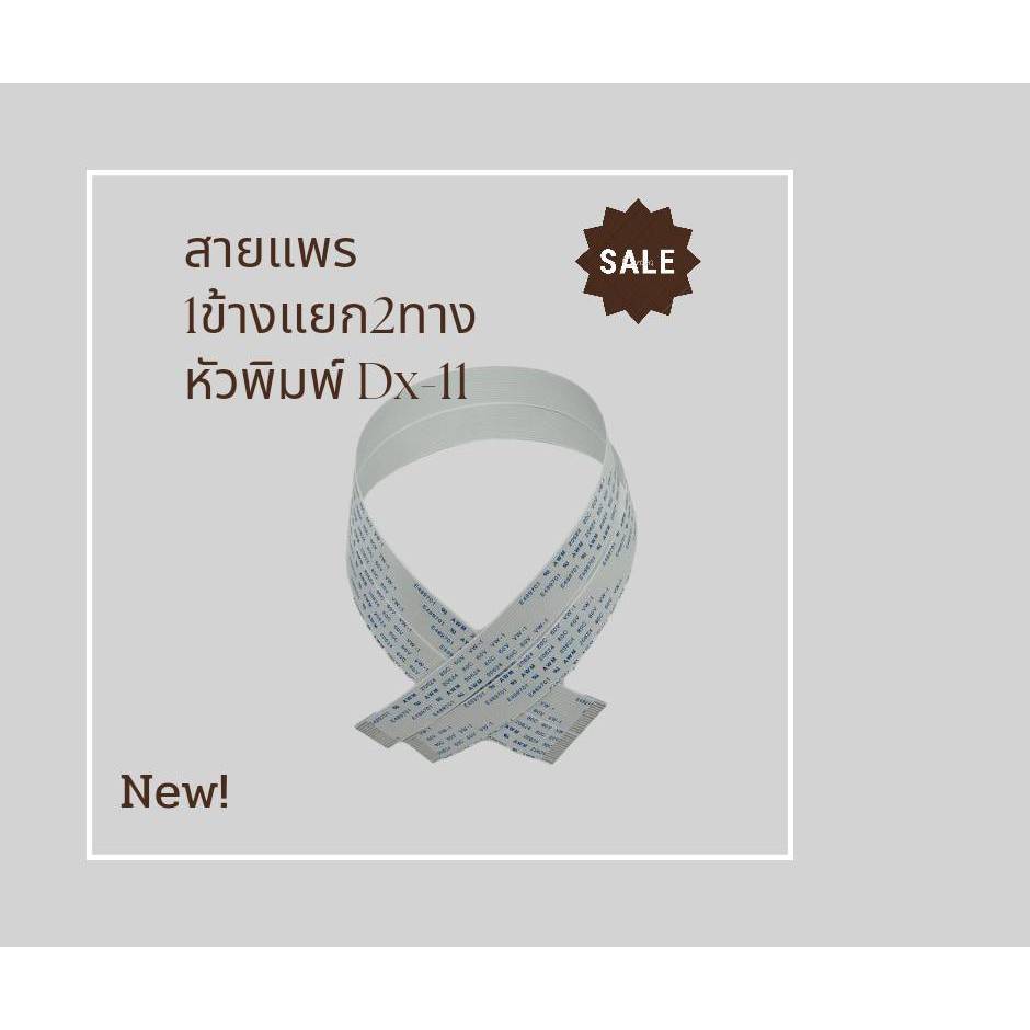 สายแพร-แดมเปอร์สำหรับdx-11 dx-10
