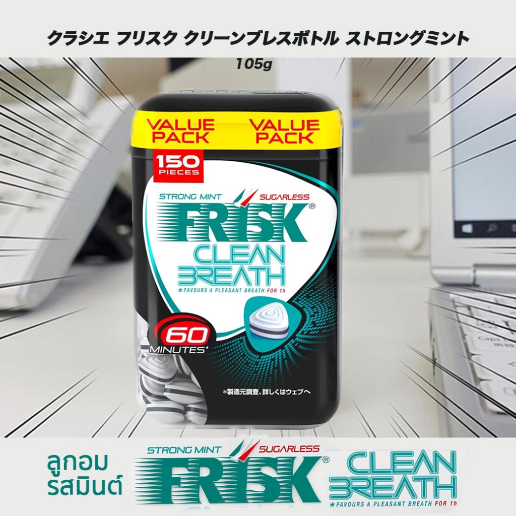 Kracie frisk clean breath strong mint 105g เครซี่ ลูกอมรสมินต์ จากประเทศญี่ปุ่น