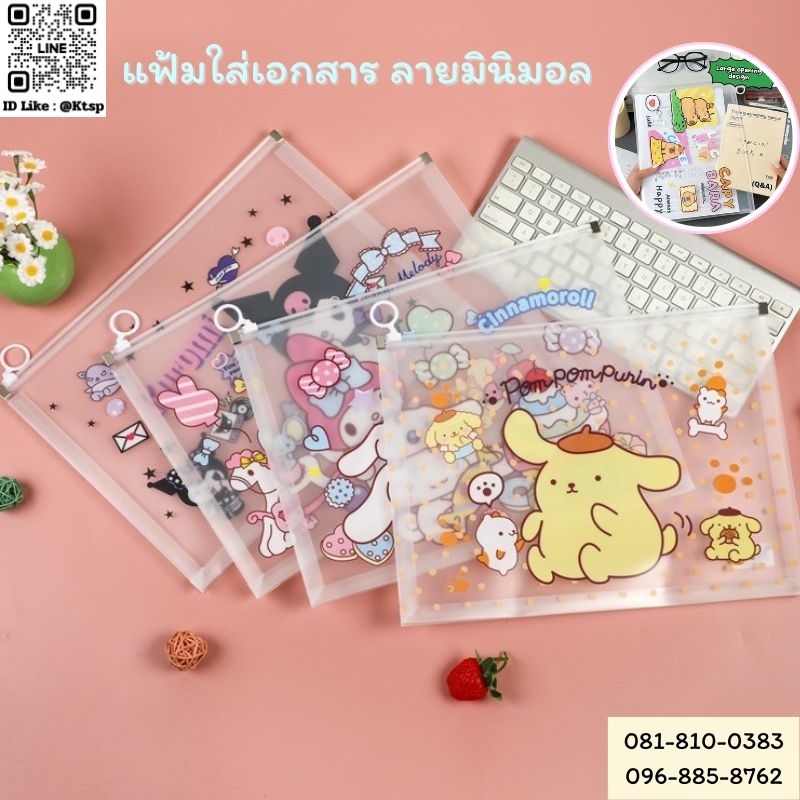 พร้อมส่ง ซองใส่เอกสาร แฟ้มงาน ลายมินิมอล ซาริโอ้ น่ารัก ของใช้บนโต๊ะ