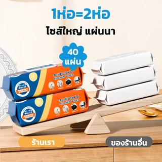 ทิชชู่เปียกห้องครัว แผ่นทำความสะอาดครัว ทิชชู่เปียกทำความสะอาด ขจัดคราบมัน เช็ดเตา เช็ดโตะ ล้างจาน มีฟองในตัว กลิ่นเลมอน