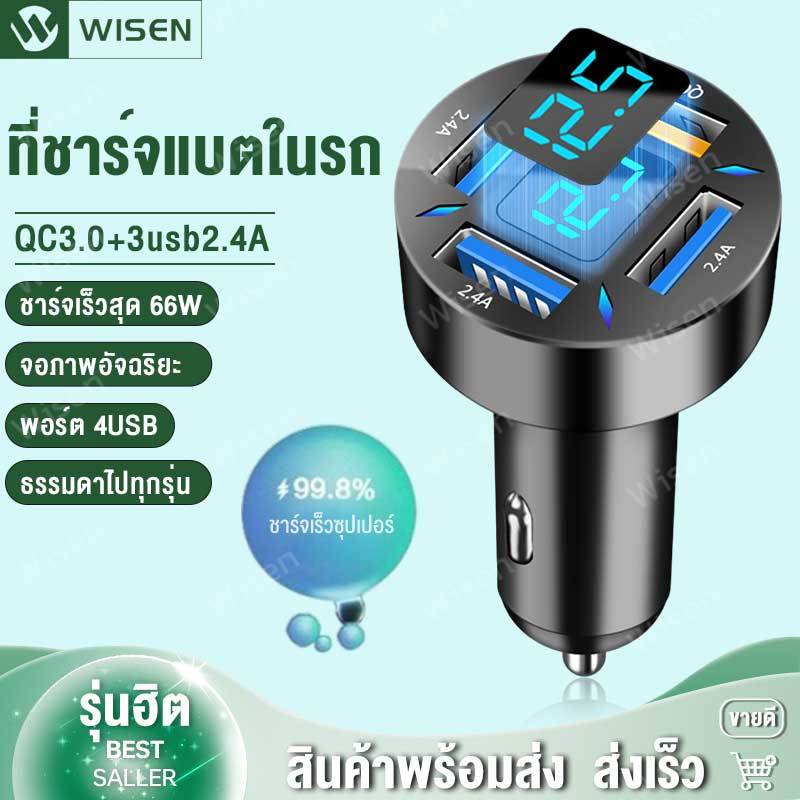 ที่ชาร์จในรถยนต์ ชาร์จเร็ว 66W 4in1 หัวชาร์จในรถ 4USB ที่ชาร์จโทรศัพท์ในรถยนต์ QC3.0 USB Car Charger ธรรมดาไปทุกรุ่น