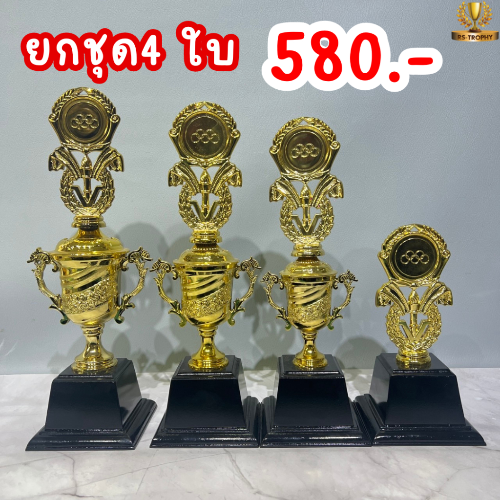 ถ้วยรางวัลยกชุด 4ใบ ถ้วยรางวัลพลาสติกฐานไม้ ราคาถูกพร้อมป้าย+ริบบิ้น (ทำป้ายข้อความฟรีสั่งเเล้วทักข้