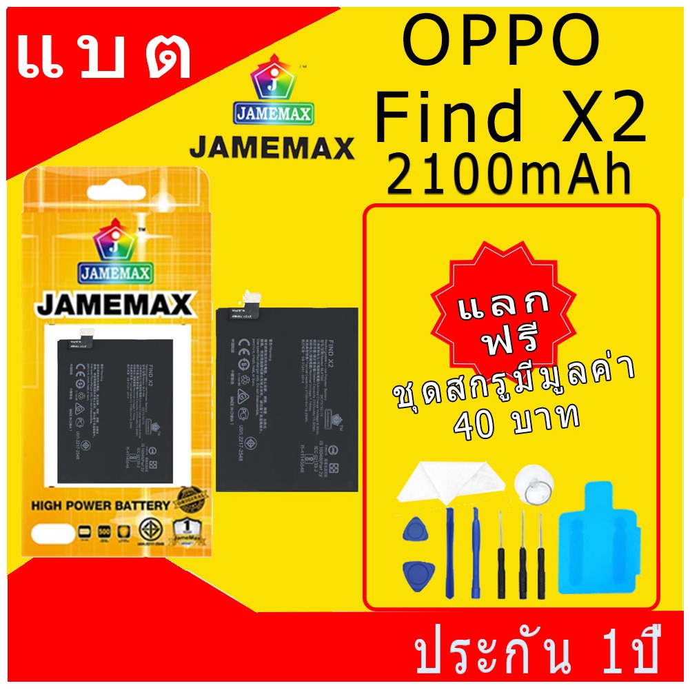 เเบต  Find X2 Battery Model  BLP769 แถมชุดไขควงกะกาว
