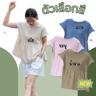 T18🎀 เสื้อแขนล้ำ ผ้าสาลู2ชั้นนุ่มมาก