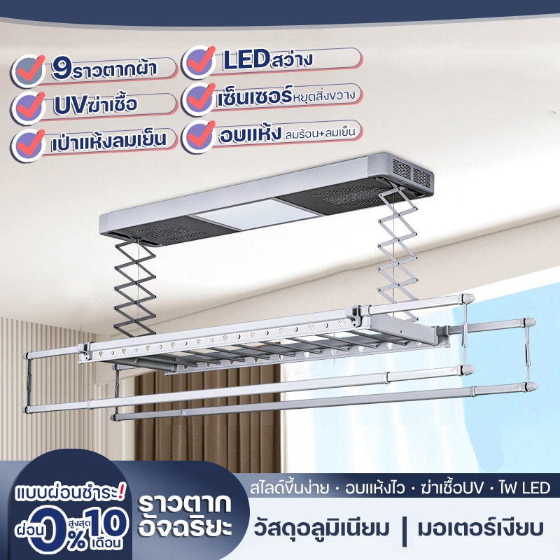 ราวตากผ้าไฟฟ้า ราวตากผ้าอัตโนมัติ ราวตากผ้าอัจฉริยะ พร้อมLEDในตัว ราวตากผ้ายืดหด ราวแขวนผ้าเพดาน ราวตากผ้า ประหยัดพื้นท
