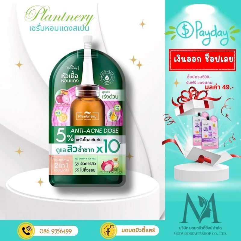 Plantneryหัวเชื้อ
หอมแดง