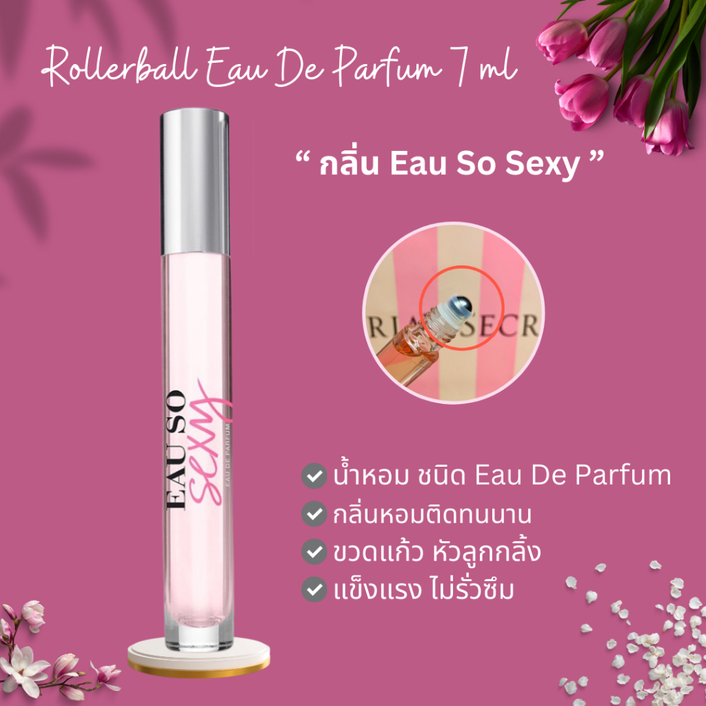 การันตี ของแท้ 100% ..Victoria’s Secret EDP Rollerball น้ำหอม กลิ่น Eau So Sexy 7ml (หัวลูกกลิ้ง)