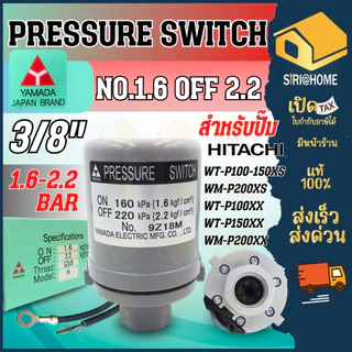 🔥ส่งเร็ว ถูกสุด🔥 YAMADA Pressure Switch สำหรับปั๊มน้ำ Hitachi ITC เพรสเชอร์สวิทซ์ อะไหล่ปั๊มน้ำ ถังกลมและถังเหลี่ยม