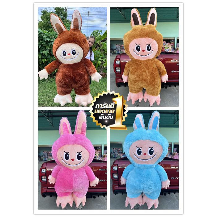 ตุ๊กตาลาบูบู้ตัวใหญ่ 100เซนติเมตร งานน่ารัก ขายดีมากเว่อสีสวย 4สีพร้อมส่งจ้า