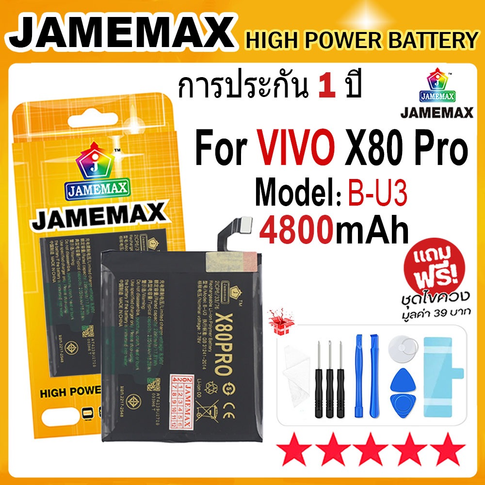 JAMEMAX แบตเตอรี่ VIVO X80 Pro Battery Model B-U3 (4800mAh) ฟรีชุดไขควง hot!!!