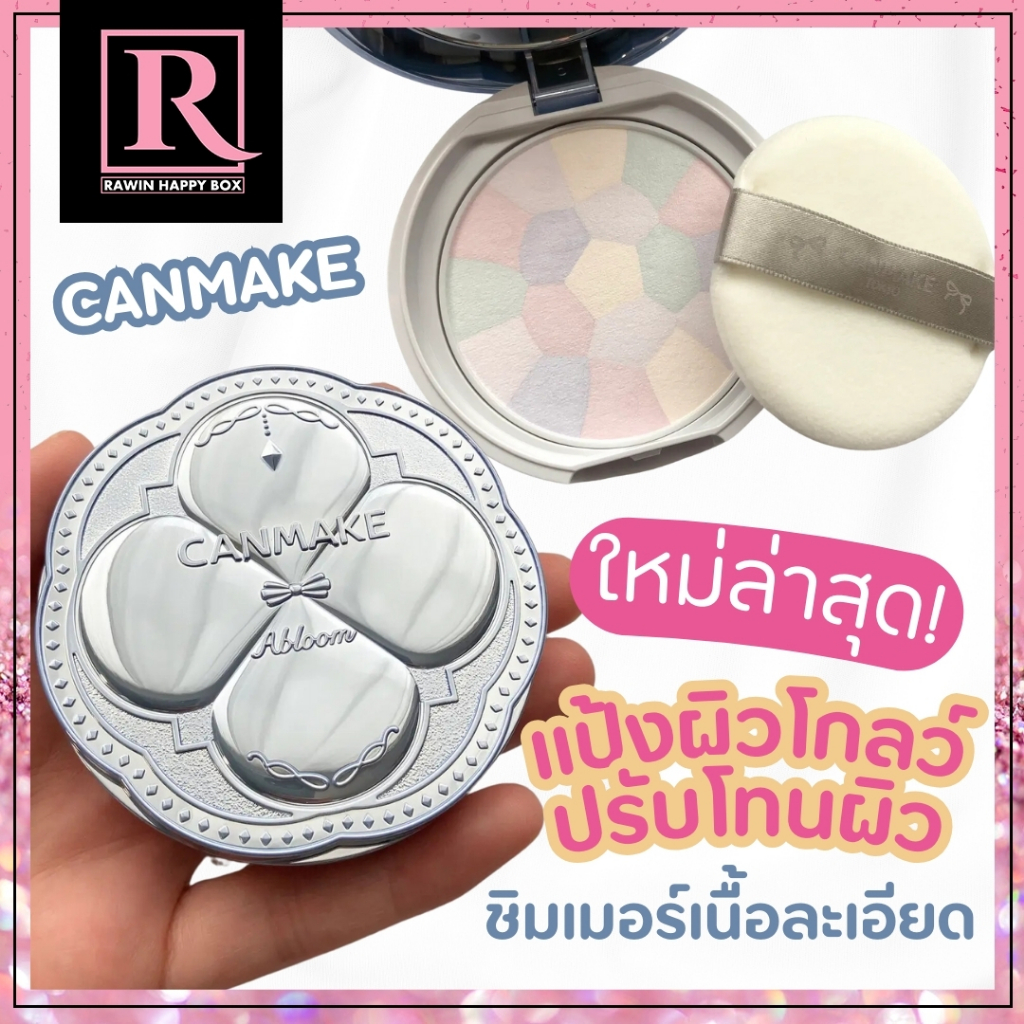 ซื้อในไลฟ์ลด50% แป้ง ปรับโทนผิว Canmake Illuminating Finish Powder Abloom SPF24 PA++ 4g ตลับฟ้า #823