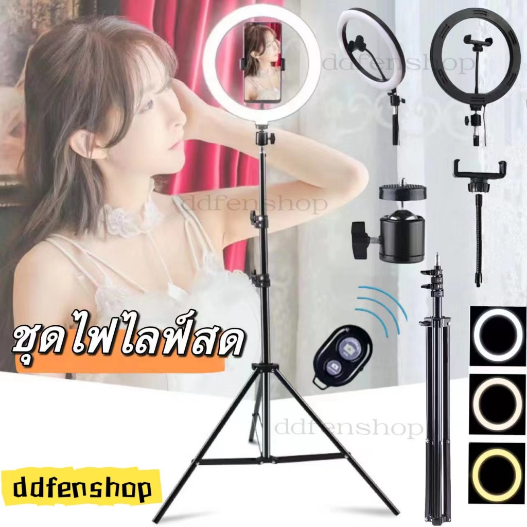 ชุดไฟไลฟ์สด วงแหวนLED ไฟแต่งหน้า พร้อมขาตั้ง ปรับได้3สี/10ระดับ