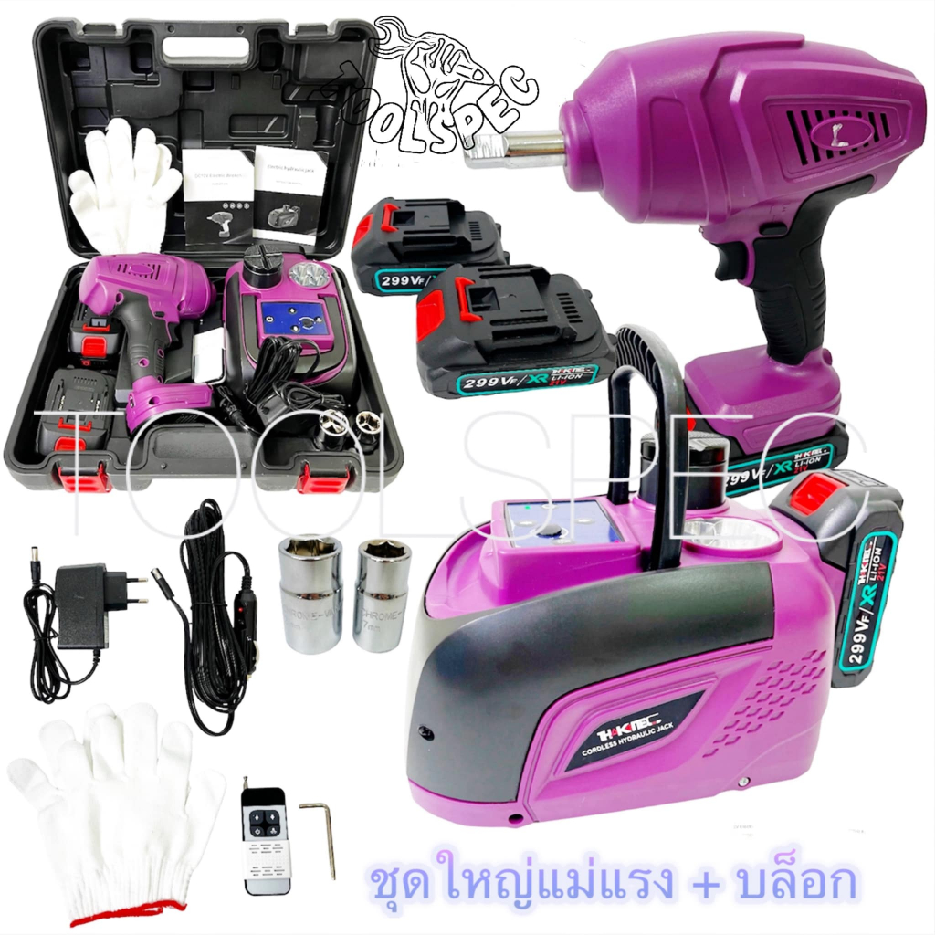 THAKITEC แม่แรงยกรถไร้สาย+บล็อกไร้สาย 3IN1 แบต 299Vf 12V 5T 45CM แม่แรงไฮโดรลิคไร้สาย ใช้ไฟจากแบตเตอรี่หรือไฟรถได้