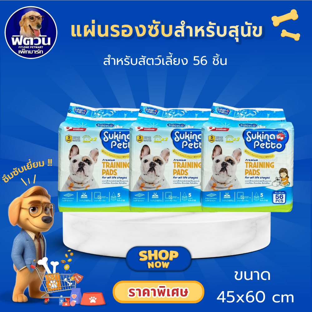 Sukina Petto แผ่นรองซับ ขนาด 45×60 ซม.{ผ้าอ้อม/แผ่นรอง}